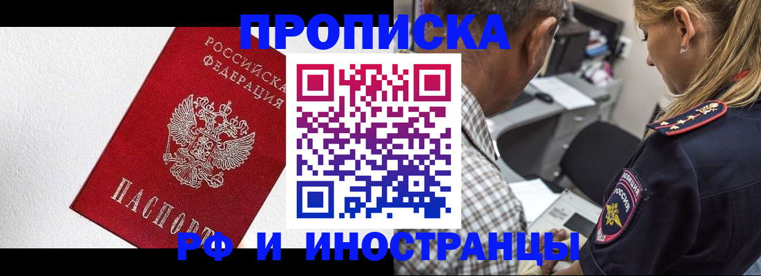 прописка законно в Карачаевске