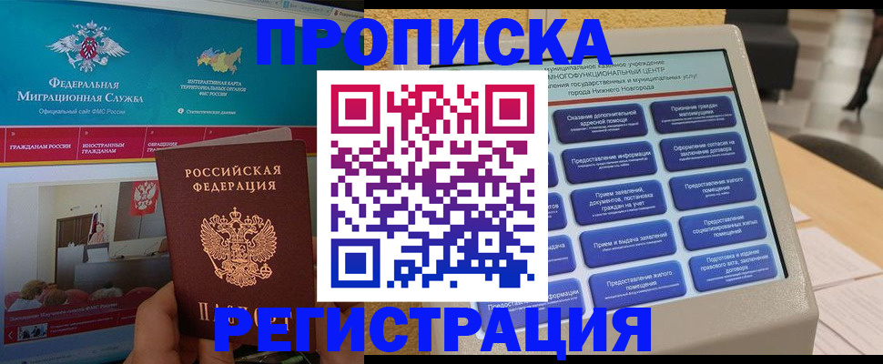 прописка паспорт в Карачаевске